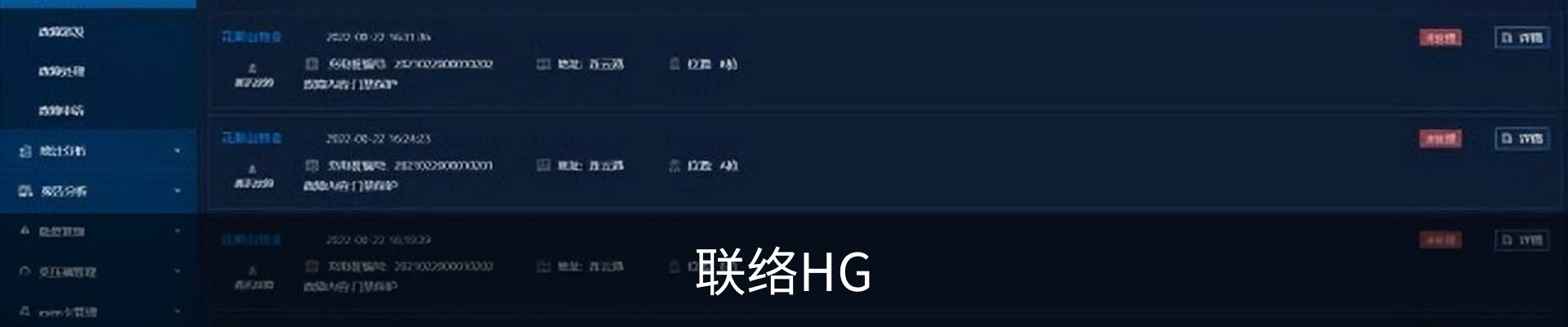 联络HG